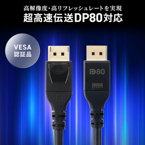 DisplayPort ケーブル（ver2.1・VESA認証取得品・80Gbps・DHDR対応・抜け止め・4K240Hz・最大16K120Hz・ゲーム・映画鑑賞・動画編集・ブラック・2m）