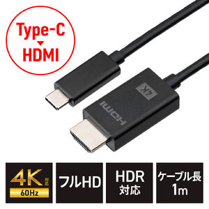 USB Type C HDMI 変換ケーブル（1m・4K60Hz・USB-C・HDMI・変換・単方向通信・Thunderbolt 4/3・DPAltモード・ブラック）