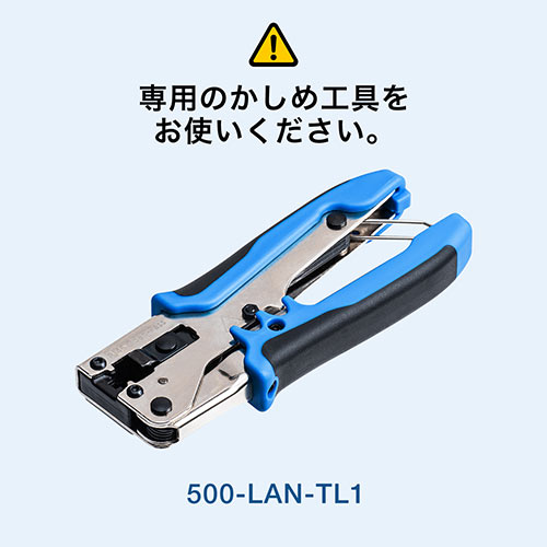 RJ-45コネクタ（CAT6/CAT5e兼用・ケーブル透過式・単線・より線・アルタネート方式）
