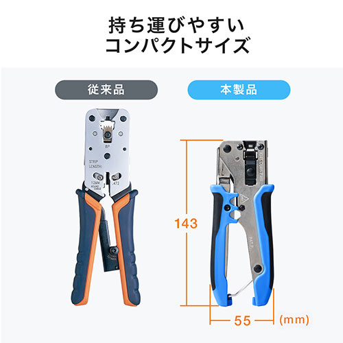 かしめ工具（LAN・カテゴリー6・カテゴリー5e・ケーブル透過式対応・コンパクト・単線・より線）
