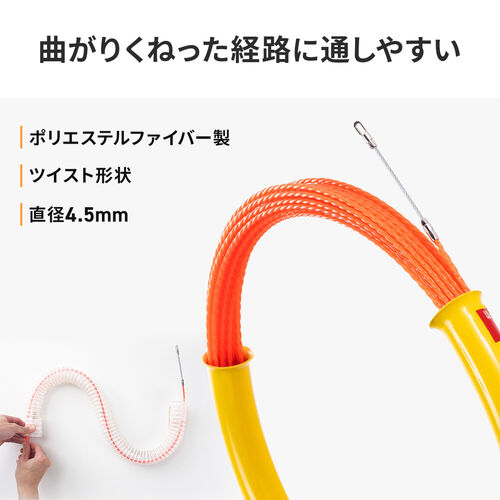 通線ワイヤー（湾曲タイプ・30m・ロッド径4.5mm・通線収納ケース付き・ポリエステルファイバー製・ガイドワイヤー付き・配線通し・配線ガイド・先端アタッチメント付き）