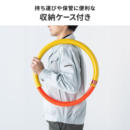 通線ワイヤー（湾曲タイプ・30m・ロッド径4.5mm・通線収納ケース付き・ポリエステルファイバー製・ガイドワイヤー付き・配線通し・配線ガイド・先端アタッチメント付き）