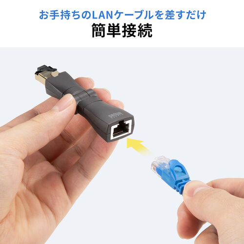 LAN中継アダプタ（回転式・3Dコネクタ・カテゴリ6A・10Gbps・PoE/PoE+/PoE++・RJ-45・UTP/STP）