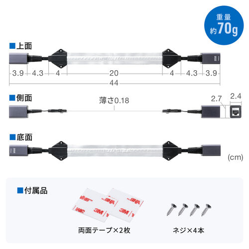 すきま用LANケーブル（カテゴリ6A・44cm・両面テープ・木ネジ・取付・窓・ドア・フラットケーブル）