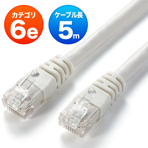 LANケーブル（カテゴリ6e・5m・ホワイト） EZ5-LAN6E05W | 激安通販の