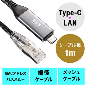 USB Type-C LAN変換ケーブル（1m・カテゴリ6・1Gbps・ギガビット・C to LAN・への字ラッチ・スリム・メッシュ・MACアドレスパススルー対応・ビデオ通話・ゲーム）