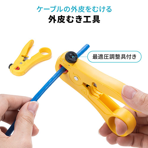 LANケーブル自作キット（LANテスター・かしめ工具・パンチダウン工具・外被剥き工具）