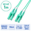 光ファイバケーブル（OM3・10GBASE-SR/SW規格・10Gbps・マルチモード・LC×2-LC×2・メガネ型・2芯・ショートブーツ・デュプレックス・50μm・1m）