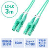 光ファイバケーブル（OM3・10GBASE-SR/SW規格・10Gbps・マルチモード・LC×2-LC×2・メガネ型・2芯・ショートブーツ・デュプレックス・50μm・3m）