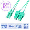 光ファイバケーブル（OM3・10GBASE-SR/SW規格・10Gbps・マルチモード・LC×2-SC×2・メガネ型・2芯・ショートブーツ・デュプレックス・50μm・10m）