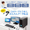 USB3.2/3.1 Gen1データリンクケーブル（Windows 10/Mac対応・パソコン/タブレット・データ移行・ドラッグ&ドロップ）