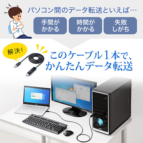 USB3.2/3.1 Gen1データリンクケーブル（Windows 10/Mac対応・パソコン/タブレット・データ移行・ドラッグ&ドロップ）