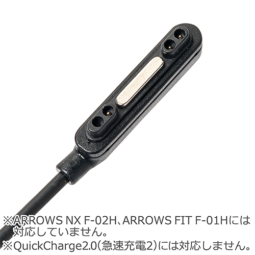 ARROWS用マグネット充電ケーブル(ARROWS NX F-04G、F-02G専用・USB充電・ケーブル長1m・ブラック）