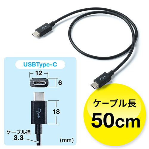 USB タイプCケーブル（USB2.0対応・Type-Cオス/Type-Cオス・USB-IF認証済み・50cm・ブラック）