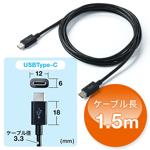 USB タイプCケーブル（USB2.0対応・Type-Cオス/Type-Cオス・USB-IF認証済み・1.5m・ブラック）