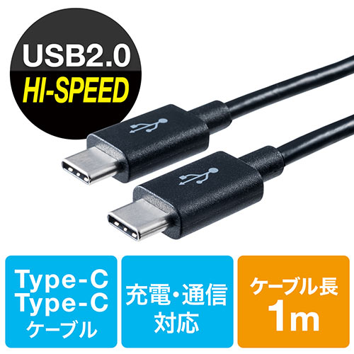 USB タイプCケーブル（USB2.0対応・Type-Cオス/Type-Cオス・USB-IF認証済み・1m・ブラック）