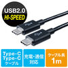 USB タイプCケーブル（USB2.0対応・Type-Cオス/Type-Cオス・USB-IF認証済み・1m・ブラック）