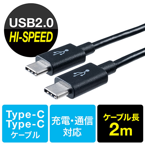 USB タイプCケーブル（USB2.0対応・Type-Cオス/Type-Cオス・USB-IF認証済み・2m・ブラック）