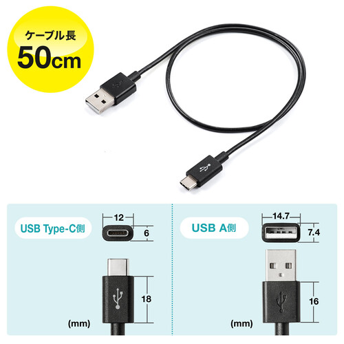 USB タイプCケーブル（USB2.0・USB Aオス/Type-Cオス・50cm・ブラック）