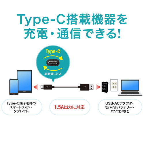 USB タイプCケーブル（USB2.0・USB Aオス/Type-Cオス・50cm・ブラック）