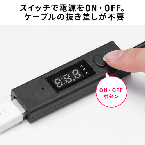 タイマー付きUSBケーブル（USB Aポートタイプ・充電・データ転送・電圧電流測定・3A対応・USB2.0・ブラック）