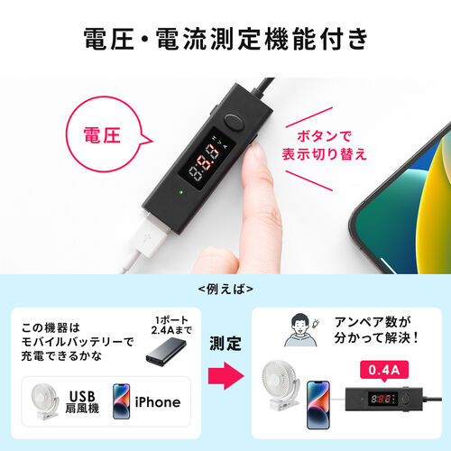 タイマー付きUSBケーブル（USB Aポートタイプ・充電・データ転送・電圧電流測定・3A対応・USB2.0・ブラック）