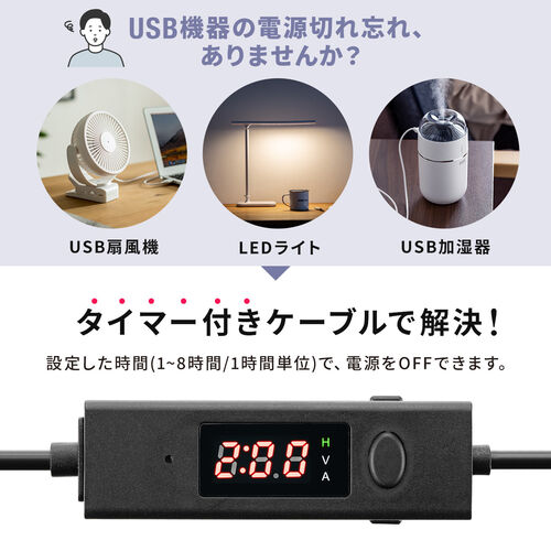 タイマー付きUSBケーブル（2in1タイプ・USB Type-C・microUSB・充電・データ転送・電圧電流測定・3A対応・USB2.0・ブラック）