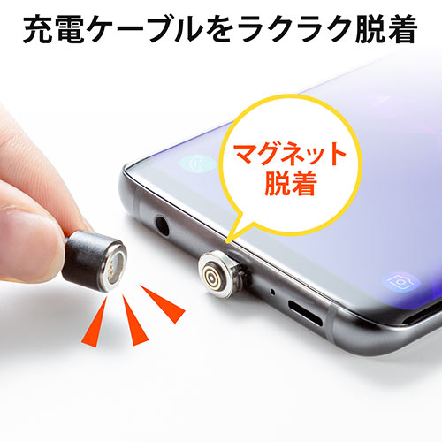 コネクタ両面対応マグネット着脱式USB Type-C充電ケーブル（QuickCharge・スマートフォン・充電・通信・2A対応・ケーブル長1m・ブラック）
