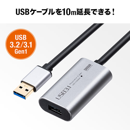 延長ケーブル （USB延長・USB3.0/USB 3.2/3.1 Gen1 ・アクティブタイプ・テザー撮影・ACアダプタ付属・バスパワー・セルフパワー・10m）