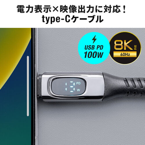 USB Type-Cケーブル（USB PD100W対応・電力表示機能付き・1.5m・USB 20Gbps・8K/60Hz対応・シリコンケーブル・充電 データ転送・映像伝送・iPhone 16対応）