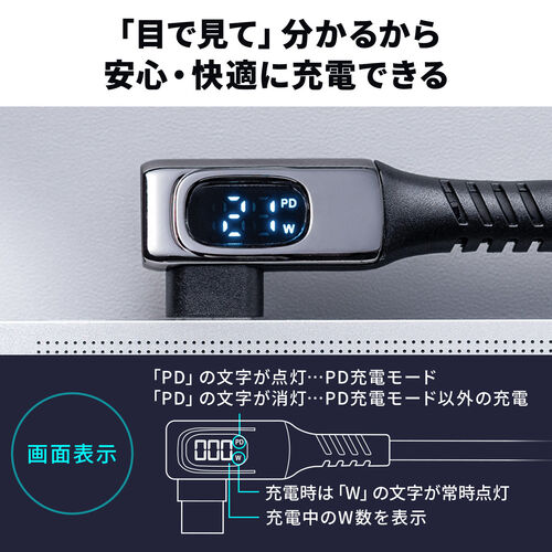 USB Type-Cケーブル（W数表示機能付き・USB4・8K/60Hz・L字コネクタ・映像伝達可能・PD100W対応・1m・シリコンケーブル・充電・データ転送・スマホ タブレット ）