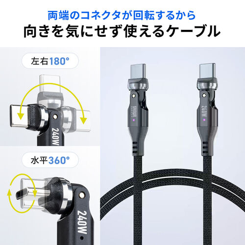 USB Type-Cケーブル（PD240W・L字・全方向対応ケーブル・両端回転コネクタ・スマホ・switch・iPhone17・充電・540°回転・USB2.0・480Mbps・1m・ブラック）