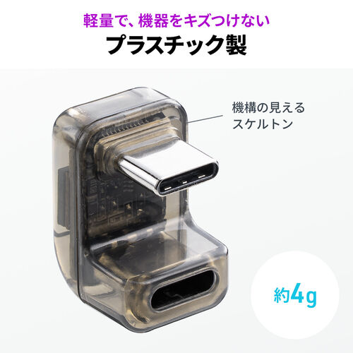 USB-C 変換アダプタ（U字・電力表示機能・USB 40Gbps・PD 140W・映像出力・8K・60Hz・U型・Type-C・出力スクリーン表示・クリアカラー・スケルトンデザイン）