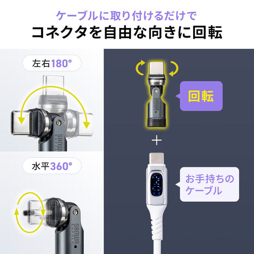 タイプC 変換アダプタ（540°回転・PD240W・上下左右・全方向対応・L字/L型コネクタ・急速充電・方向変換・ガンメタリック）