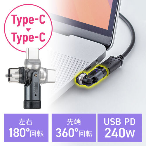 USB-C 変換アダプタ（540°回転・PD240W・上下左右・全方向対応・L字/L型コネクタ・USB2.0・急速充電・Type-C・方向変換・ガンメタリック）