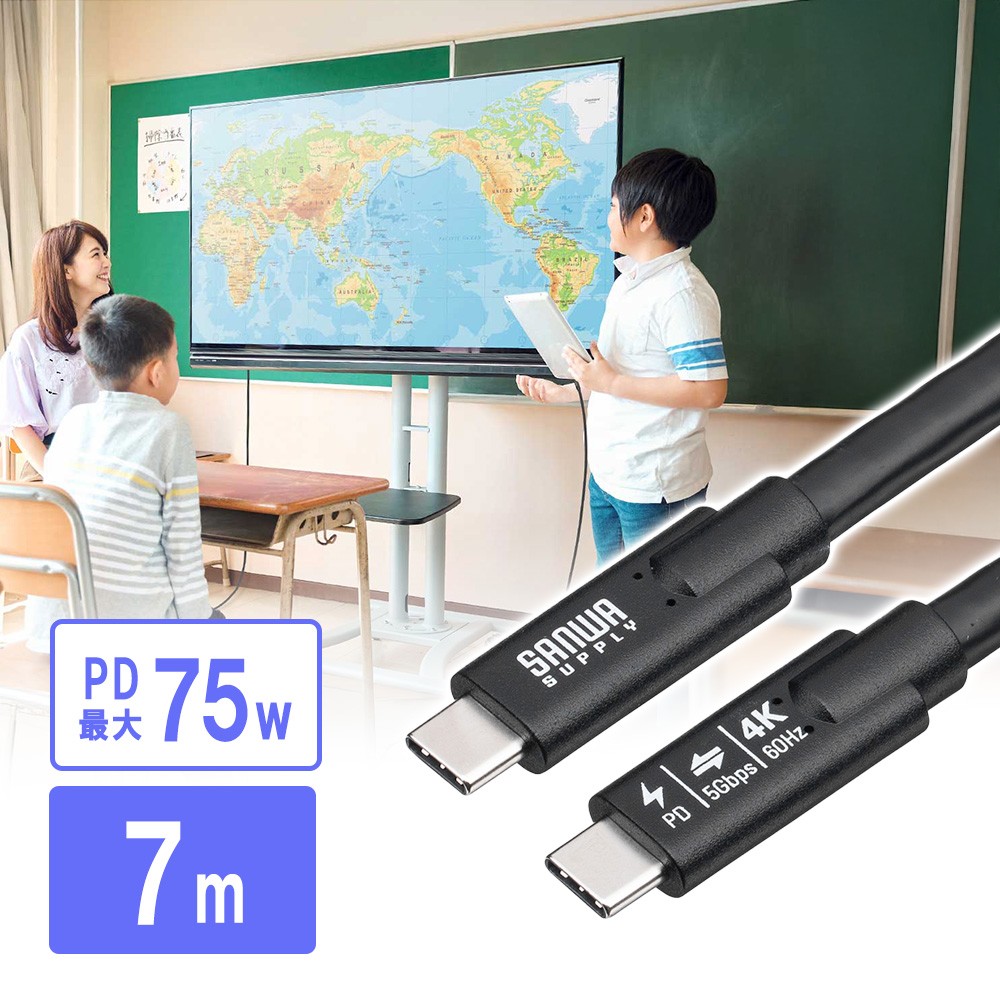 USB Type-Cケーブル（7m・Type-C映像出力対応・USB PD75W対応・4K/60Hz・Altモード・5Gbps・充電・データ転送・ブラック・電子黒板）