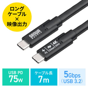 USB Type-Cケーブル（7m・Type-C映像出力対応・USB PD75W対応・4K/60Hz・Altモード・5Gbps・充電・データ転送・ブラック・電子黒板）