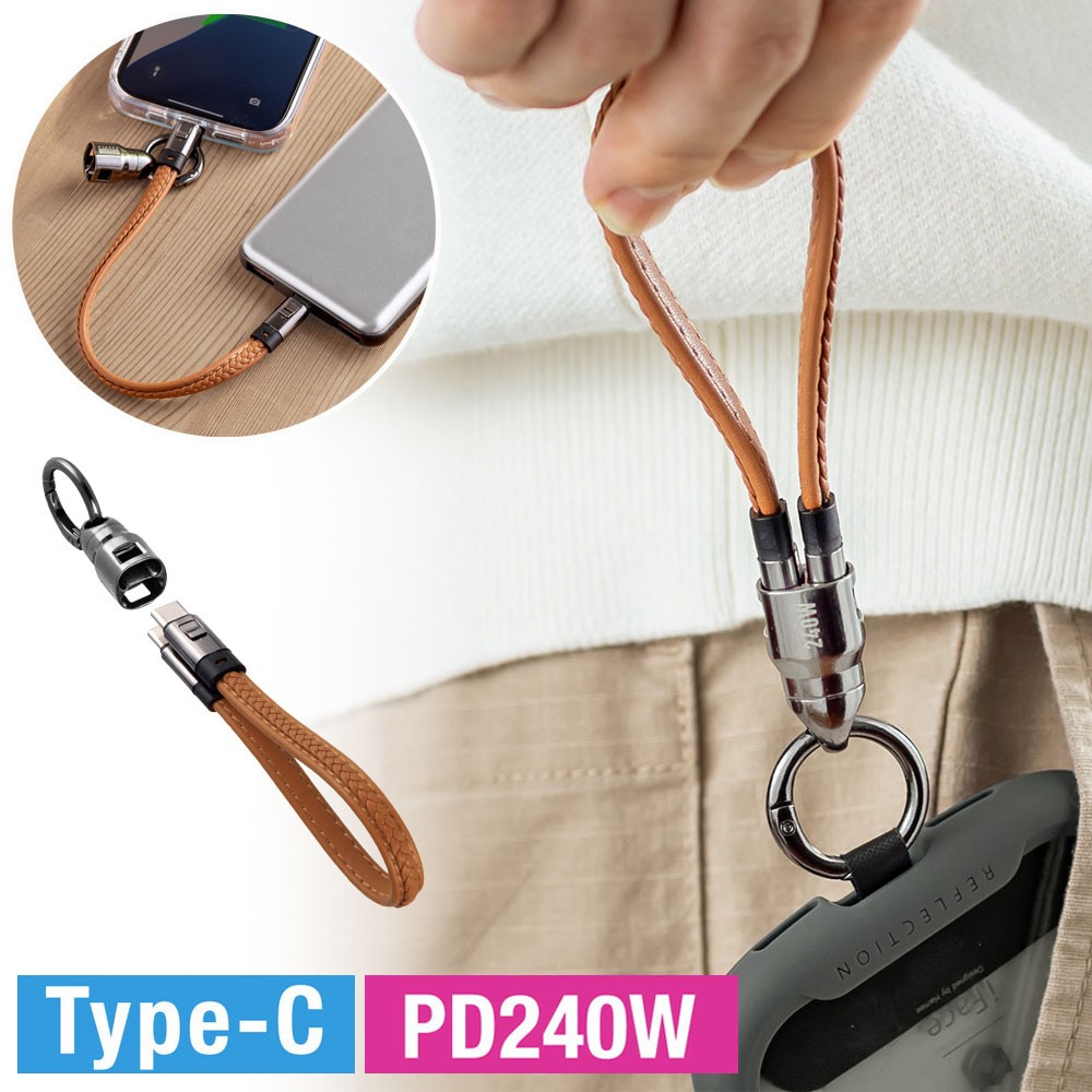 USBケーブル（USB Type-C ストラップ・急速充電・PD240W対応・ハンドストラップ・iPhone16・22cm・ブラウン）