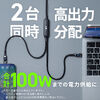 USB Type-C ケーブル（急速充電・PD100W・二股ケーブル・2-in-1・電力表示・ナイロンメッシュ・自動分配・2台同時充電・充電のみ・1.2m・ブラック）