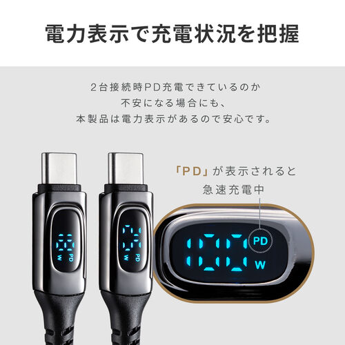 USB Type-C ケーブル（急速充電・PD100W・二股ケーブル・2-in-1・電力表示・ナイロンメッシュ・自動分配・2台同時充電・充電のみ・1.2m・ブラック）