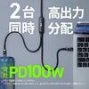 USB Type-C ケーブル（急速充電・PD100W・二股ケーブル・2-in-1・電力表示・ナイロンメッシュ・自動分配・2台同時充電・充電のみ・データブロック・1.2m・ホワイト）