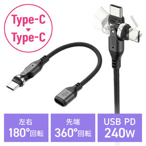 USB-C 変換アダプタケーブル（540°回転・PD240W・上下左右・全方向対応・L字・L型・コネクタ・USB2.0・急速充電・Type-C・方向変換・ガンメタリック）
