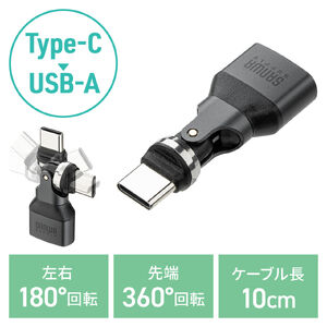 USB A to C 変換アダプタ(540°回転・上下左右・全方向対応・ L字・L型コネクタ・USB2.0・Type-Cオス-USB Aメス・方向変換・ブラック）