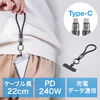 USBケーブル（USB Type-C・ストラップ・急速充電・PD240W対応・ハンドストラップ・22cm・データ通信・丸形メッシュ・ブラック）