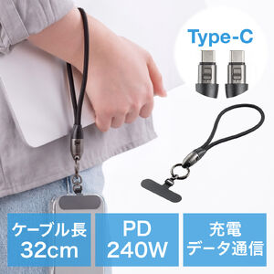 USBケーブル （USB Type-C・ストラップ・急速充電・PD240W対応・リストストラップ・32cm・手首に通せる・ハンドストラップ・データ通信・丸形メッシュ・ブラック）