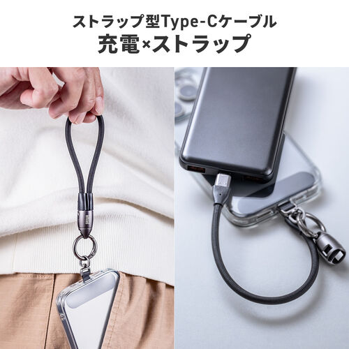 USBケーブル （USB Type-C・ストラップ・急速充電・PD240W対応・リストストラップ・32cm・手首に通せる・ハンドストラップ・データ通信・丸形メッシュ・ブラック）
