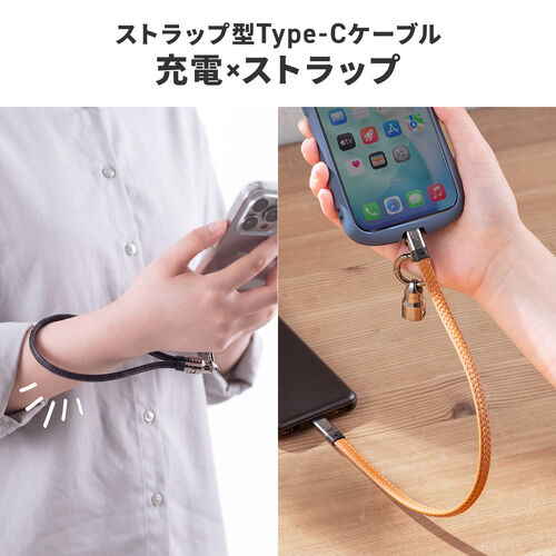 USBケーブル（USB Type-C・ストラップ・急速充電・PD240W対応・リストストラップ・PUレザー・手首に通せる・ハンドストラップ・約32cm・スマホ・PC充電・ブラック）