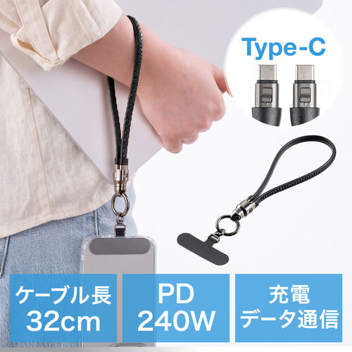 USBケーブル（USB Type-C・ストラップ・急速充電・PD240W対応・リストストラップ・PUレザー・手首に通せる・ハンドストラップ・約32cm・スマホ・PC充電・ブラック）