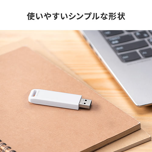 USBメモリ（高速データ転送・スライド式・8GB・USB3.2 Gen1・ホワイト・ストラップつき）