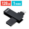 USBメモリ（ライトニング ＆ USB-A・128GB・MFi認証・iPhone/iPad/Android 対応・パソコン・写真・動画・バックアップ・スイング式・iXflash）